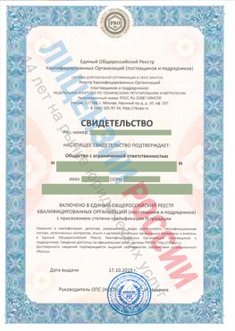 Свидетельство о включении в единый общероссийский реестр квалифицированных организаций Новоаннинский Свидетельство РКОпп